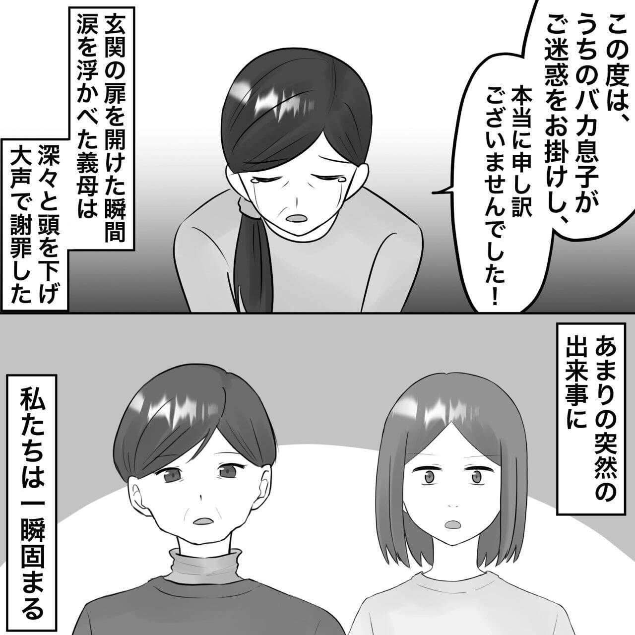 【漫画】義母が30万円を持参「これで示談に」【不倫相手が夫との子を連れてきた Vol.64】
