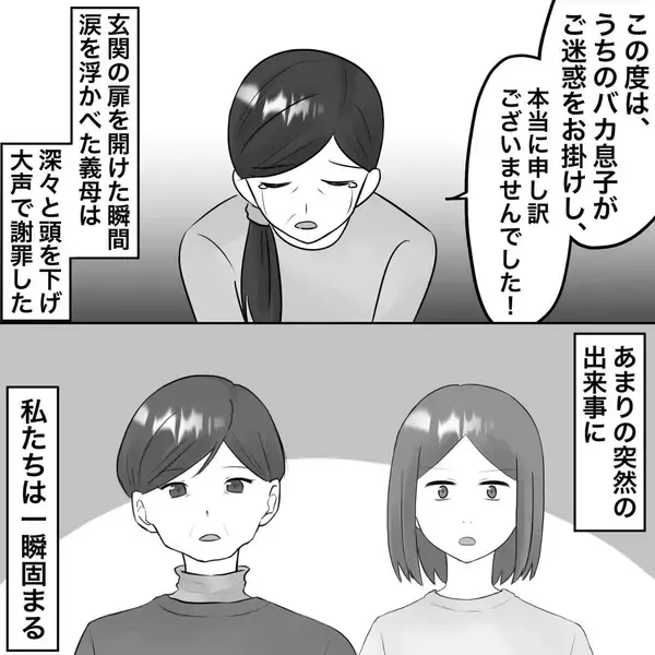 「【漫画】義母が30万円を持参「これで示談に」【不倫相手が夫との子を連れてきた Vol.64】」の画像