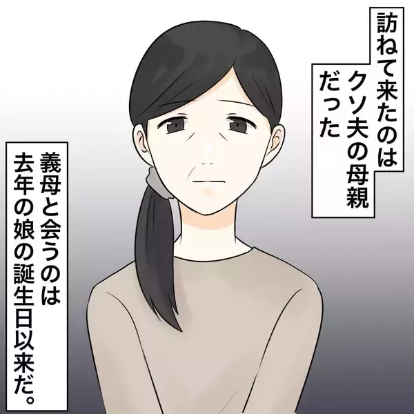 「【漫画】義母が30万円を持参「これで示談に」【不倫相手が夫との子を連れてきた Vol.64】」の画像