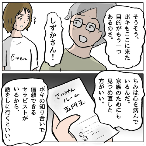 【漫画】しずかが数々の悪行をしでかしてきたのは心を病んでいるから!?【策略女の末路 Vol.160】の画像