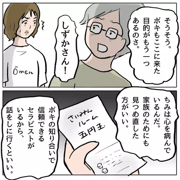 「【漫画】しずかが数々の悪行をしでかしてきたのは心を病んでいるから!?【策略女の末路 Vol.160】」の画像