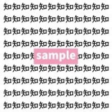 【漢字探し】ずらっと並んだ「知」の中にまぎれた別の漢字一文字は？