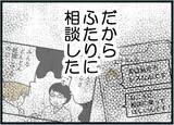 「【漫画】あの人が妊娠すれば夫への説得材料になるのに…！【レスの友人に振り回された話 Vol.48】」の画像4