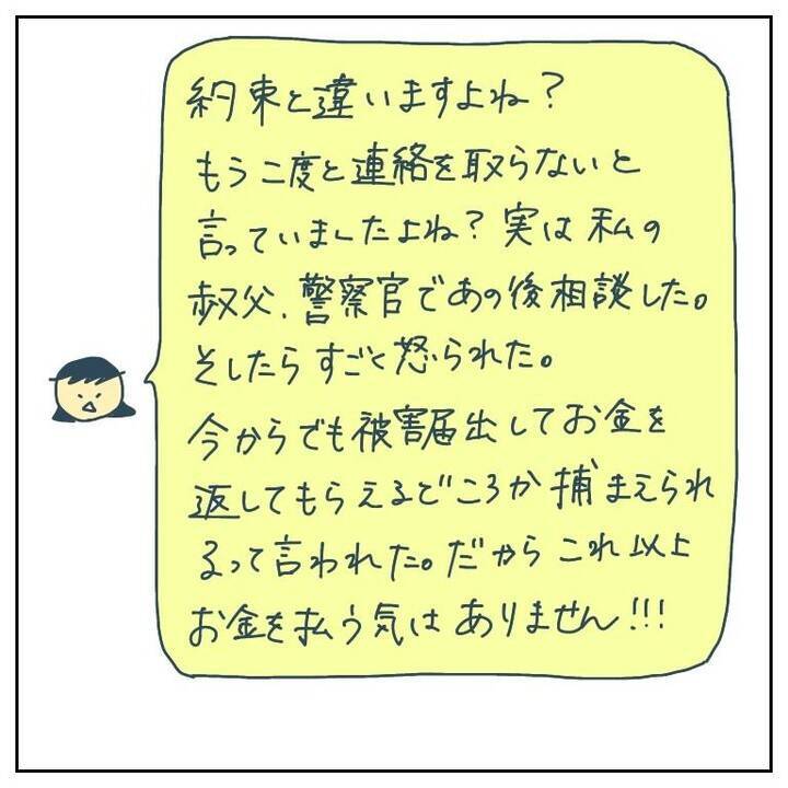 ネットで知り合った男性とのやり取りが急変した！ 恐怖のあまりお金を…【漫画】