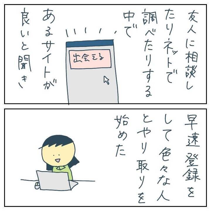 ネットで知り合った男性とのやり取りが急変した！ 恐怖のあまりお金を…【漫画】