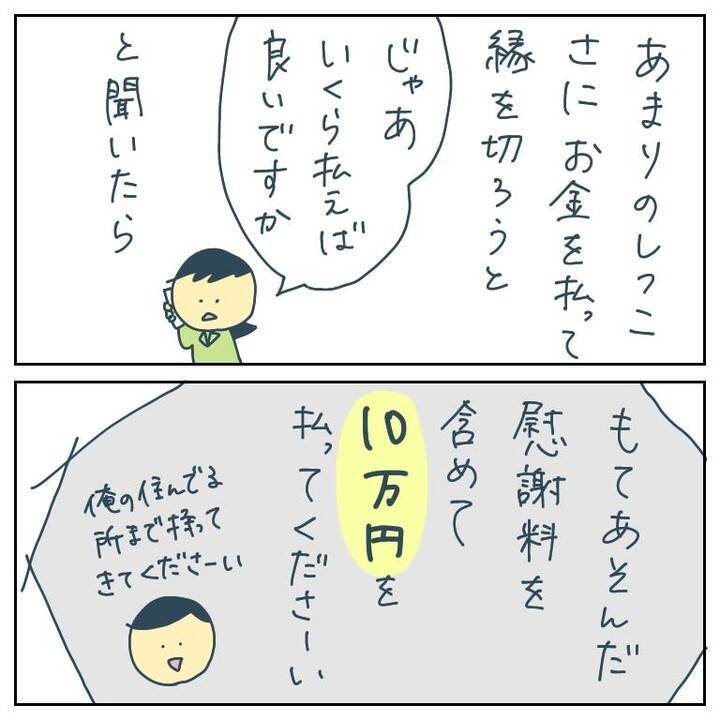 ネットで知り合った男性とのやり取りが急変した！ 恐怖のあまりお金を…【漫画】