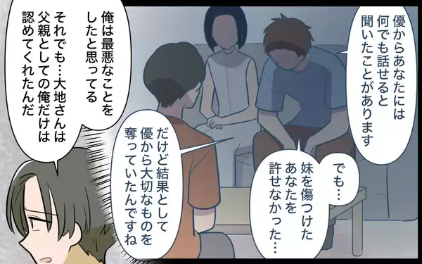 「【漫画】夫が息子の親権を要求…裏切り者は元夫のはずなのに！【兄を結婚させたくない Vol.15】」の画像