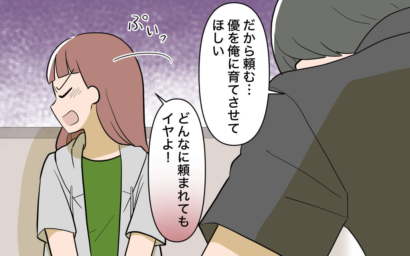【漫画】夫が息子の親権を要求…裏切り者は元夫のはずなのに！【兄を結婚させたくない Vol.15】