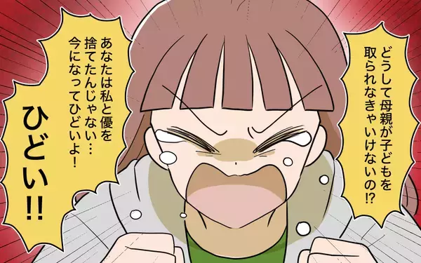 「【漫画】夫が息子の親権を要求…裏切り者は元夫のはずなのに！【兄を結婚させたくない Vol.15】」の画像