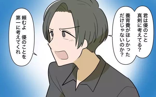 「【漫画】夫が息子の親権を要求…裏切り者は元夫のはずなのに！【兄を結婚させたくない Vol.15】」の画像