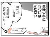 「「お金のことしか頭にないの!?」不安で検査薬を使い続けた私に夫が言った一言【漫画】」の画像6