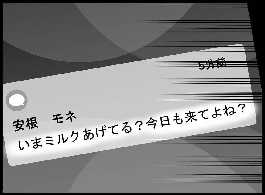 【漫画】「今日も来てよね」と念押しされたが既読無視！【妻の友達を抱いたけど Vol.49】