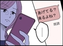 【漫画】「今日も来てよね」と念押しされたが既読無視！【妻の友達を抱いたけど Vol.49】の画像