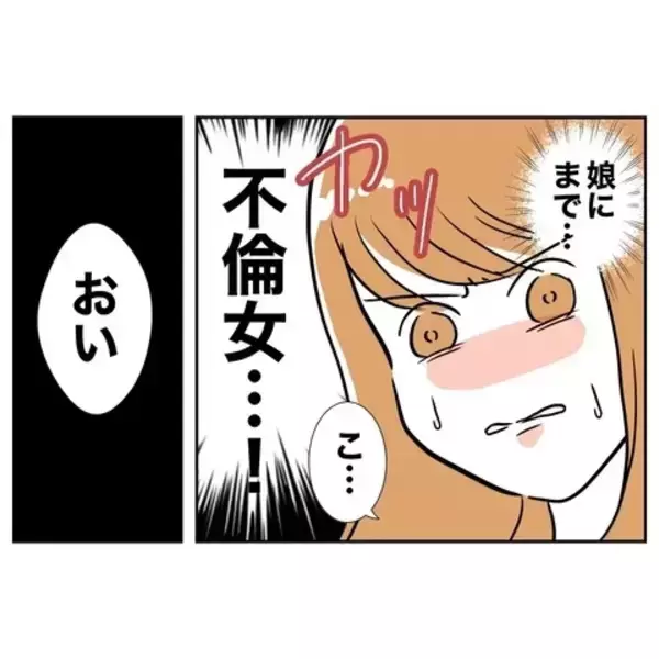 「夫の裏切り相手からの嫌がらせが続く…子どもまで侮辱して許せない！」の画像