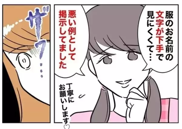 「夫の裏切り相手からの嫌がらせが続く…子どもまで侮辱して許せない！」の画像