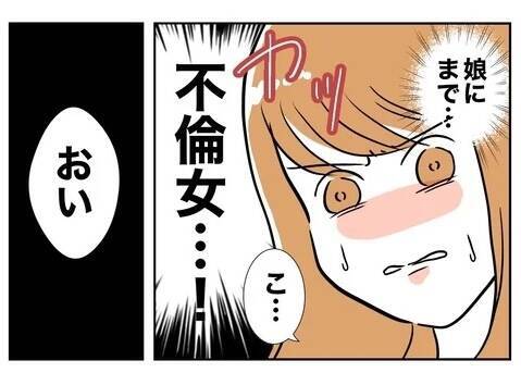 夫の裏切り相手からの嫌がらせが続く…子どもまで侮辱して許せない！