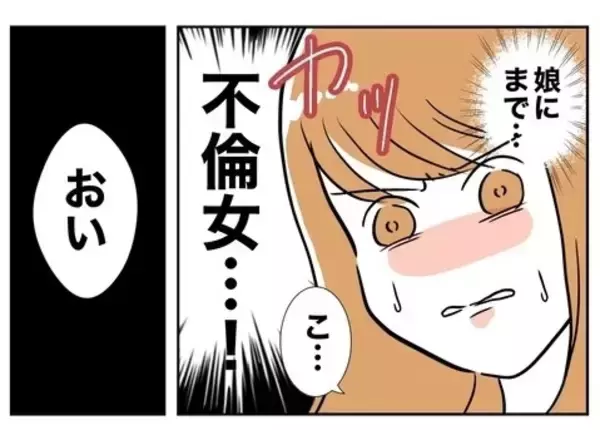 「夫の裏切り相手からの嫌がらせが続く…子どもまで侮辱して許せない！」の画像