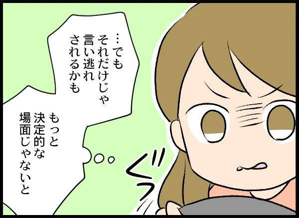決定的な浮気の現場を押さえてやる！ これでケリをつける