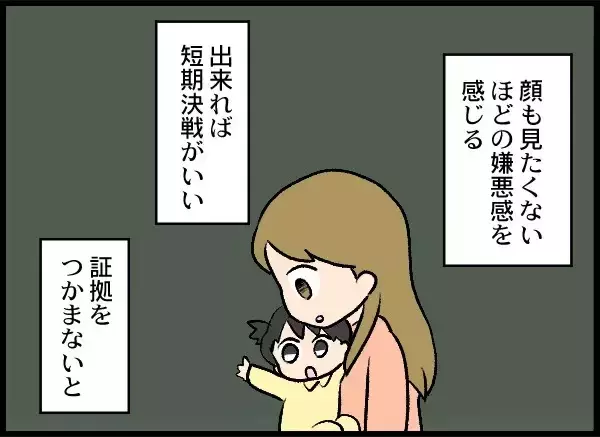 「決定的な浮気の現場を押さえてやる！ これでケリをつける」の画像