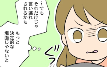 決定的な浮気の現場を押さえてやる！ これでケリをつける