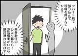 「決定的な浮気の現場を押さえてやる！ これでケリをつける」の画像10