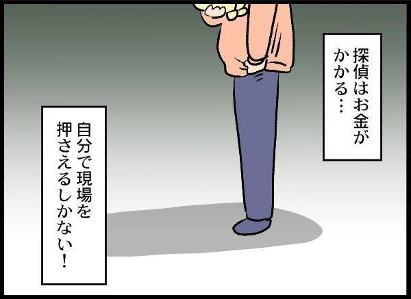 決定的な浮気の現場を押さえてやる！ これでケリをつける
