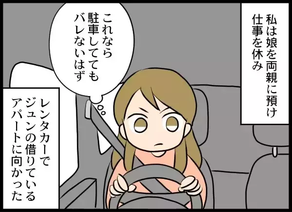 「決定的な浮気の現場を押さえてやる！ これでケリをつける」の画像