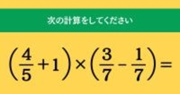 大人ならわかる？ 小学校の「算数」問題＜Vol.2115＞
