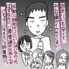 「銀行に就職できた！」と喜んだのもつかの間、早くも退職までの秒読みが始まる【漫画】