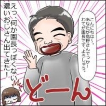 「激戦区に新しい保育園が！」社会復帰を目指すママの期待と、個性的すぎる園長との出会い【漫画】