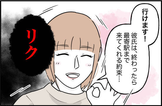 【漫画】なんでここに？ 飲み会の店の前で彼氏が待ち伏せ【束縛モンスター Vol.47】