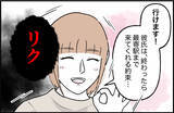 「【漫画】なんでここに？ 飲み会の店の前で彼氏が待ち伏せ【束縛モンスター Vol.47】」の画像4