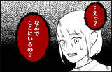 「【漫画】なんでここに？ 飲み会の店の前で彼氏が待ち伏せ【束縛モンスター Vol.47】」の画像6