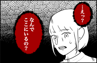 【漫画】なんでここに？ 飲み会の店の前で彼氏が待ち伏せ【束縛モンスター Vol.47】