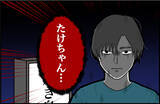 「【漫画】なんでここに？ 飲み会の店の前で彼氏が待ち伏せ【束縛モンスター Vol.47】」の画像7