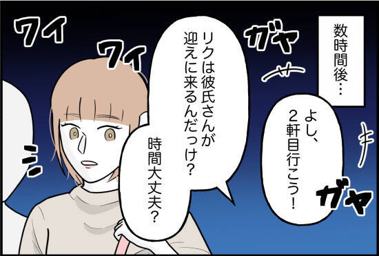 【漫画】なんでここに？ 飲み会の店の前で彼氏が待ち伏せ【束縛モンスター Vol.47】