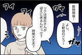 「【漫画】なんでここに？ 飲み会の店の前で彼氏が待ち伏せ【束縛モンスター Vol.47】」の画像1