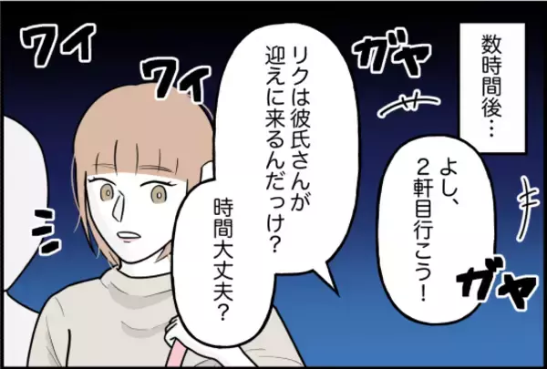 「【漫画】なんでここに？ 飲み会の店の前で彼氏が待ち伏せ【束縛モンスター Vol.47】」の画像
