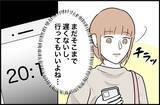 「【漫画】なんでここに？ 飲み会の店の前で彼氏が待ち伏せ【束縛モンスター Vol.47】」の画像2