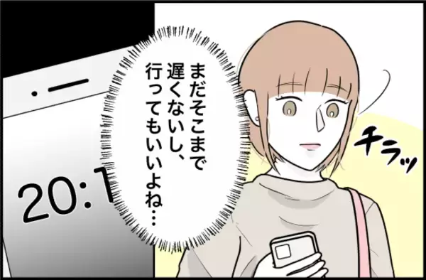 「【漫画】なんでここに？ 飲み会の店の前で彼氏が待ち伏せ【束縛モンスター Vol.47】」の画像