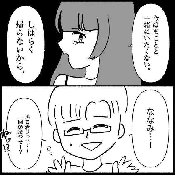 「「いい加減にして！」義母の肩ばかり持つ夫に嫌気がさし、ななみが下した決断とは【漫画】」の画像
