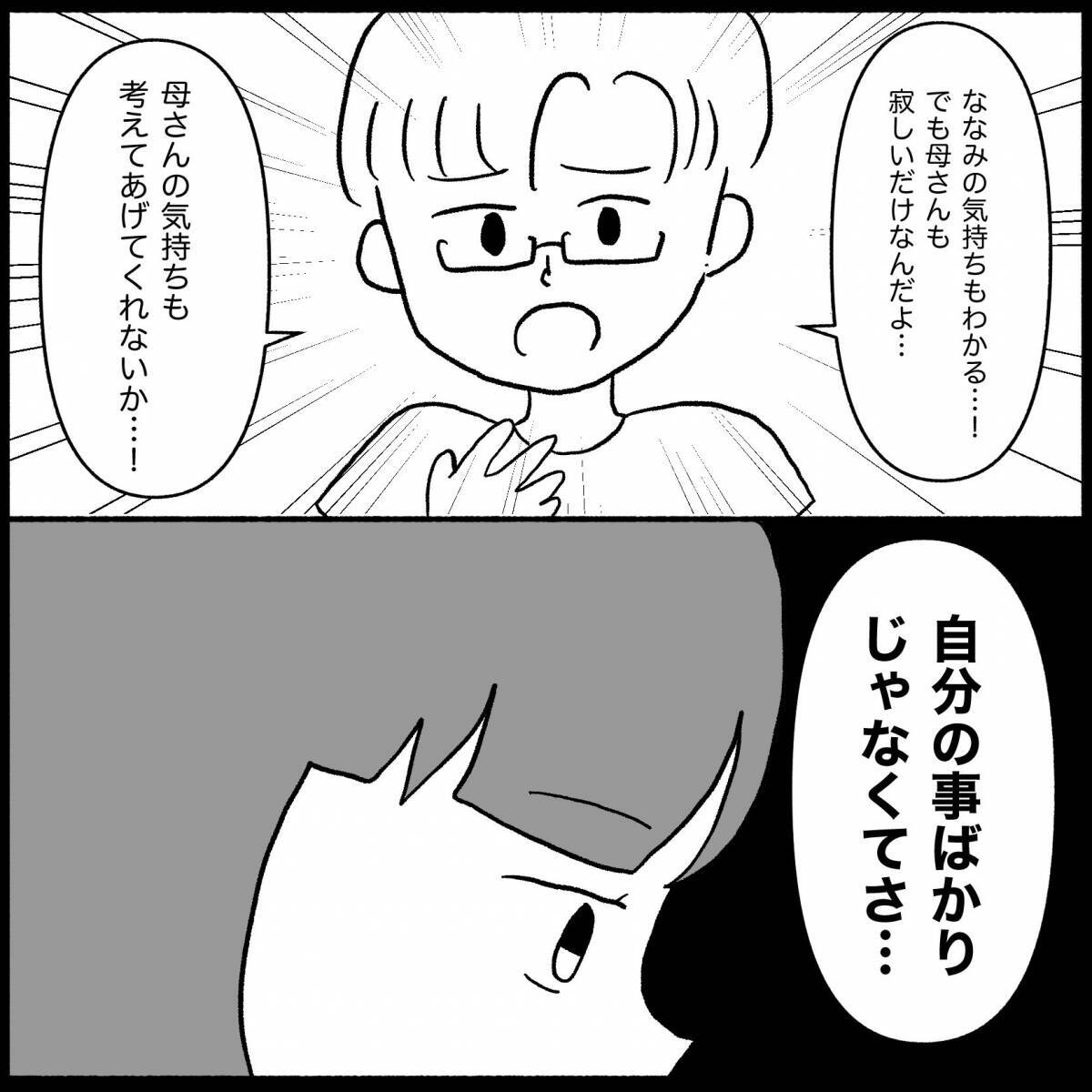 「いい加減にして！」義母の肩ばかり持つ夫に嫌気がさし、ななみが下した決断とは【漫画】