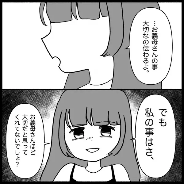 「「いい加減にして！」義母の肩ばかり持つ夫に嫌気がさし、ななみが下した決断とは【漫画】」の画像