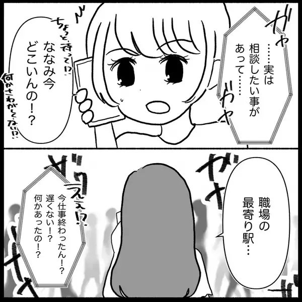 「「いい加減にして！」義母の肩ばかり持つ夫に嫌気がさし、ななみが下した決断とは【漫画】」の画像