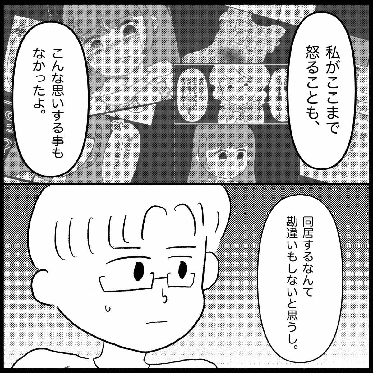 「いい加減にして！」義母の肩ばかり持つ夫に嫌気がさし、ななみが下した決断とは【漫画】