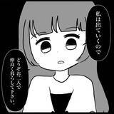 「「いい加減にして！」義母の肩ばかり持つ夫に嫌気がさし、ななみが下した決断とは【漫画】」の画像9