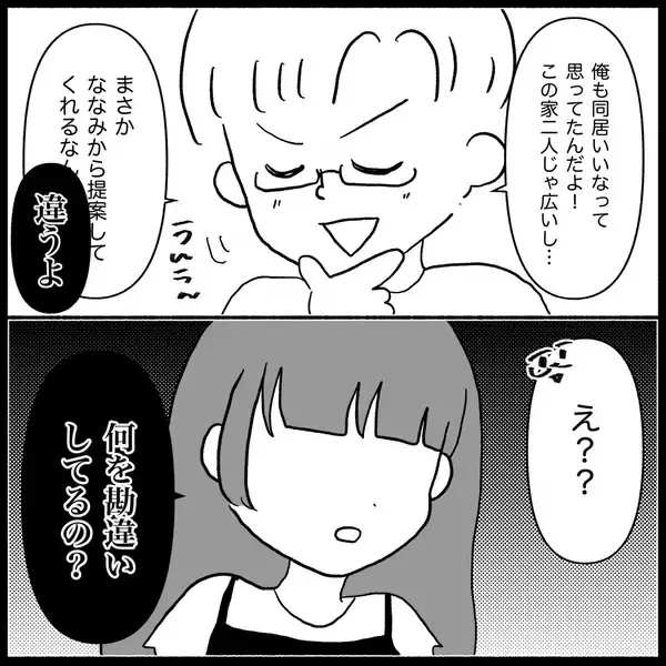 「「いい加減にして！」義母の肩ばかり持つ夫に嫌気がさし、ななみが下した決断とは【漫画】」の画像