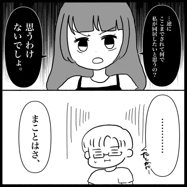 「「いい加減にして！」義母の肩ばかり持つ夫に嫌気がさし、ななみが下した決断とは【漫画】」の画像