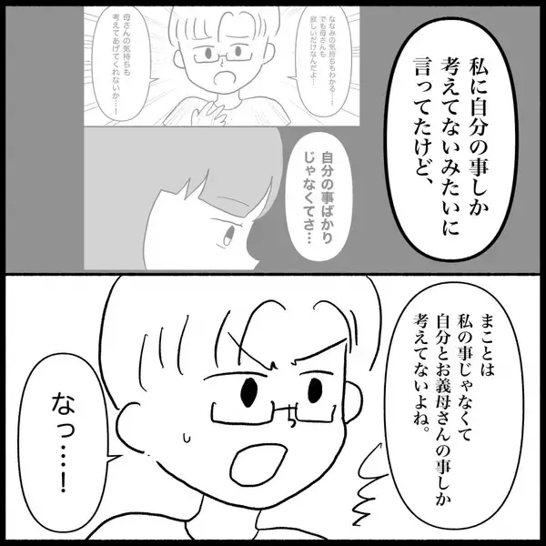 「「いい加減にして！」義母の肩ばかり持つ夫に嫌気がさし、ななみが下した決断とは【漫画】」の画像