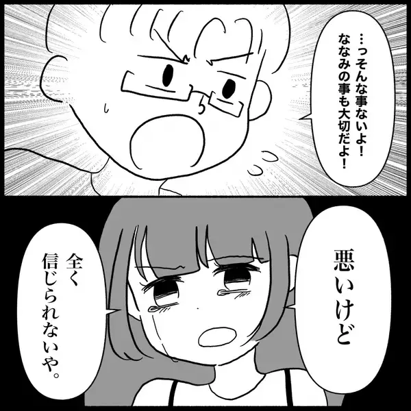 「「いい加減にして！」義母の肩ばかり持つ夫に嫌気がさし、ななみが下した決断とは【漫画】」の画像